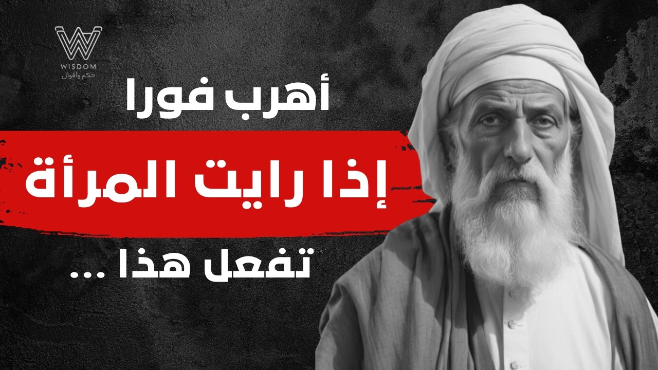 دروس و أقوال عميقة من الحياة يجب أن تعرفها قبل أن يتقدم بك العمر . سوف تغير  نظرتك للحياة . جزء 6