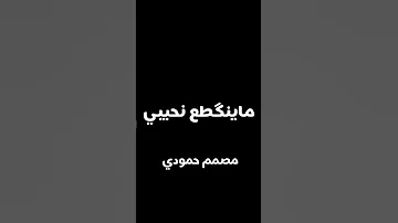 ليالي الجرح رزقي بالدمع 