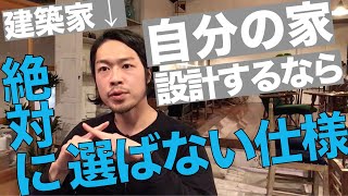 注文住宅で選んではいけない？仕様と間取り★吹抜・壁掛けTV他