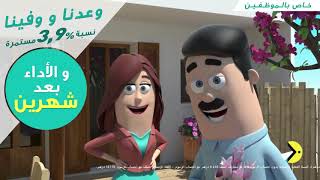 Campagne Printemps - عرض خاص بالموظفين - Version Courte