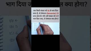 🚨 UP Police Maths PYQ 😱 | Remainder Trick in Seconds 🔥