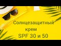 Обзор кремов с SPF Holyland