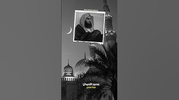 محمد اللحيدان - سورة المعارج ( كَلَّا ۖ إِنَّهَا لَظَىٰ ) بصوت جميل جدا