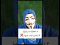 هل تعلم ان هناك ثلاث احلام اذا رايتها لا تخبر أحد عنها 