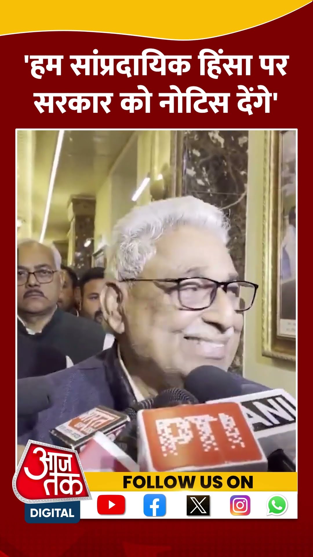 'हम सांप्रदायिक हिंसा पर सरकार को नोटिस देंगे' #sambhaltemple #akhileshyadav #shortvideo #viralvideo