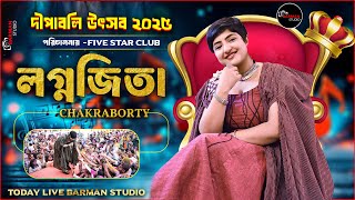 লগনজত চকরবরত সঙগত সনধয দপবল উৎসব ২০২৫ Five Star Club Tamluk