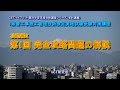 1級管工事施工管理技術検定実地試験受験対策講座　第1回完全攻略問題の解説