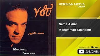Mohammad Khakpour - Name Akhar ( محمد خاکپور - نام آخر )