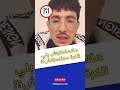 ملاحضتوش بلي الكرة مكتسالاش 
