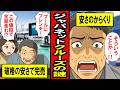 【実録】破格の安さで完売続出？ジャパネットクルーズの真実