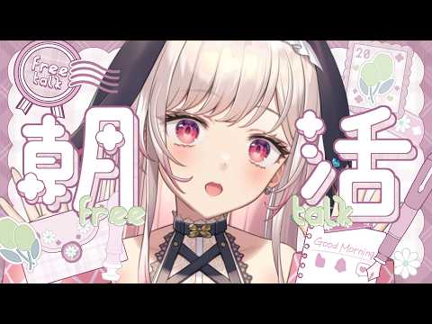 【朝活/雑談】第254回 ☆初見さん歓迎！まったりおしゃべりしよ？【兎彩ゆあ / Vtuber 】のサムネイル