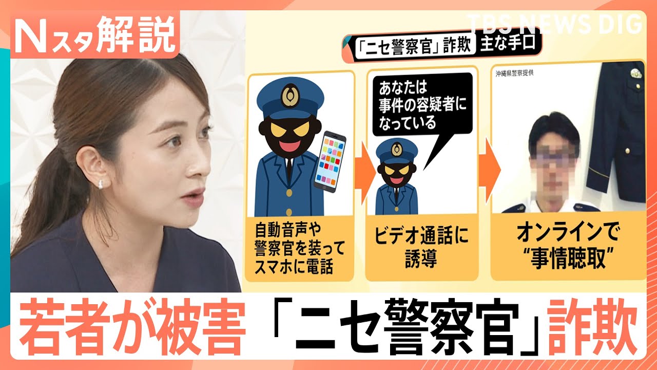 あなたは事件の容疑者になっている」急増のニセ警察官詐欺…実は多い