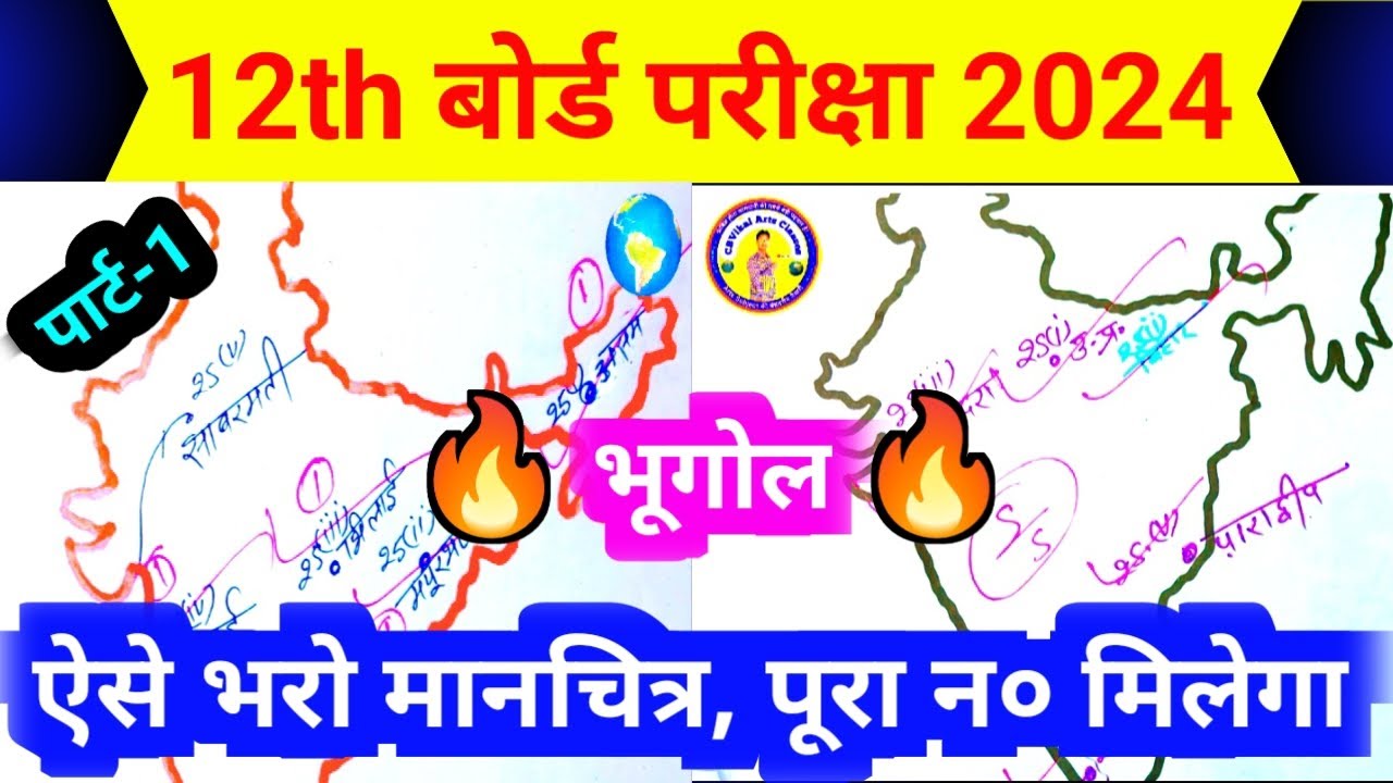 class 12th geography map question class 12 geography important map