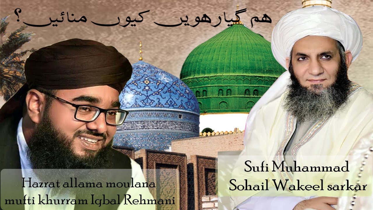 Kia milad mana/giarwin mana zarori ha || mufti khurram iqbal rehmani || latest video 2019