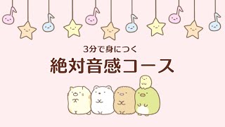 絶対音感とピアノコース：5歳(トレーニングをはじめて1ヶ月) 【滋賀県守山市ピアノ教室 ysd piano】 screenshot 4