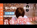 前田裕二、戦闘力MAXなBUMP OF CHICKENの歌詞を前にスランプ?「これちゃんと考察できる人いるの…?」