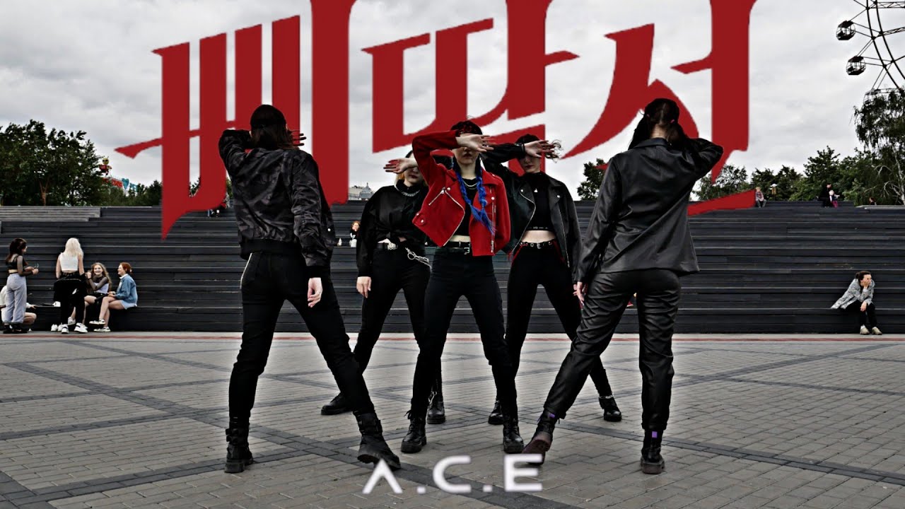 [K-POP IN PUBLIC | ONE TAKE] A.C.E (에이스) - 삐딱선 (SAVAGE) Dance Cover by ONELIGHT