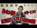 大晦日RIZIN.26感想& 宣戦布告!