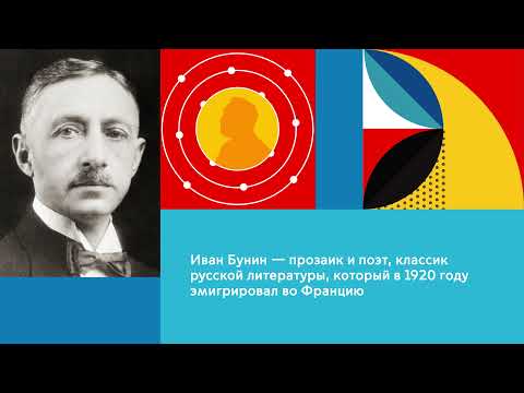 Иван Бунин. Нобелевский Лауреат 1933 год.