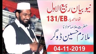 rabi ul awal new bayan 04 11 2019 Allama Mulazim Hussain Dogar Full New Bayan 04 11 2019 chak 131/eb