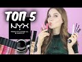 ТОП 5: Косметика NYX Лучшее косметика Никс Suzi Sky