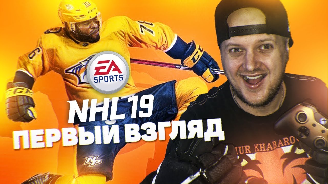 NHL 19  BETA - РЕАКЦИЯ НА НОВЫЙ РЕЖИМ WORLD OF CHEL