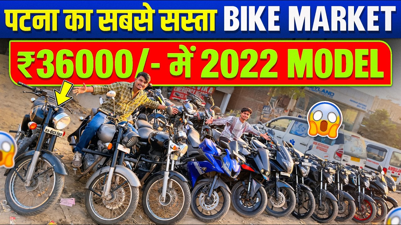 Patna Ka Sabse Sasta Second Hand Bike Market 🔥 Bihar Me Lowest Price Bikes | Budget Deal 2026