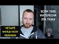 ЧЕТЫРЕ месяца после пересадки волос. 1500 евро, 4500 графтов. Стамбул, декабрь 2020. FUE. 4 months