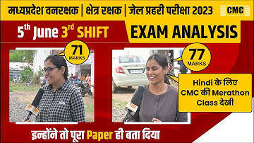MP Forest Guard Exam Analysis |  Jail Prahari Exam Analysis 2023 Forest Guard Exam Analysis Today |