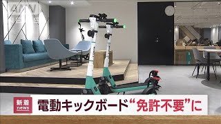 電動キックボード免許不要に 「自転車並み」道交法改正(2023年1月19日)