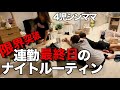 【密着】連勤最終日母と子のリアルな夜