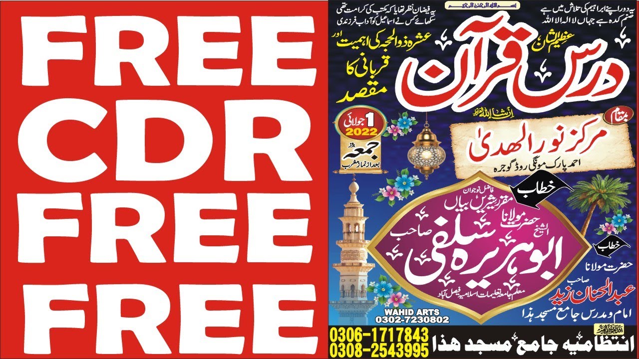 dars e quran flex | islamic poster | poster designing - YouTube