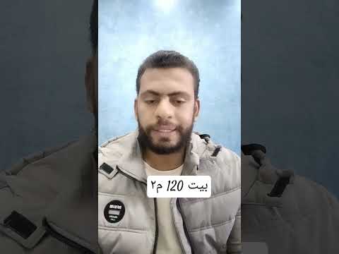 تكلفة بيت 120 م٢ دور ارضي حديد سعر الحديد مباني تكلفة اسعار الحديد