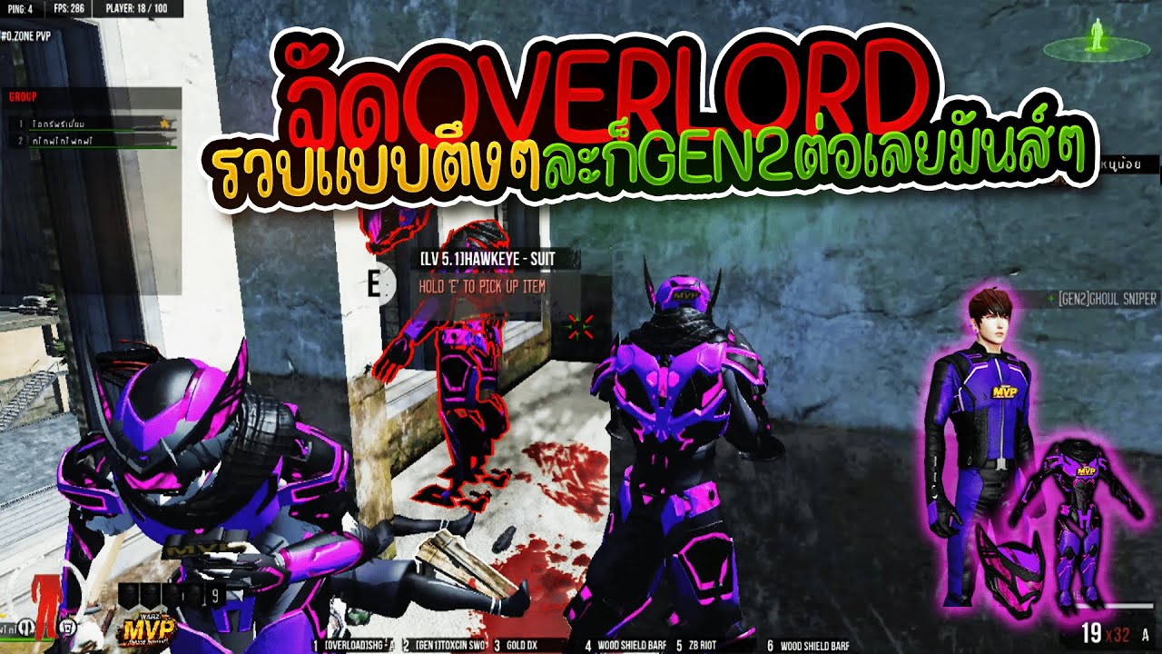 Warz MVP - เปิด Overlord กับแบบตึงๆแต่โดนเซิฟดึงเน็ตสะงั้น