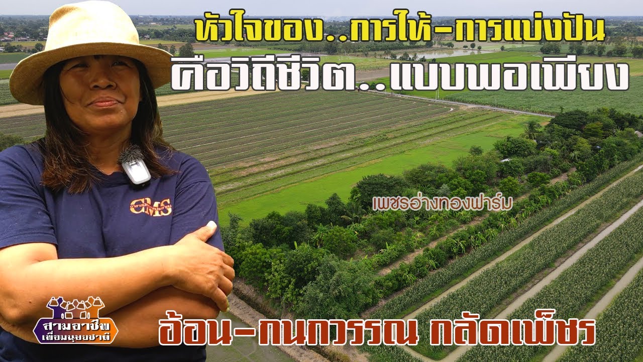 หัวใจของ..การให้-แบ่งปัน