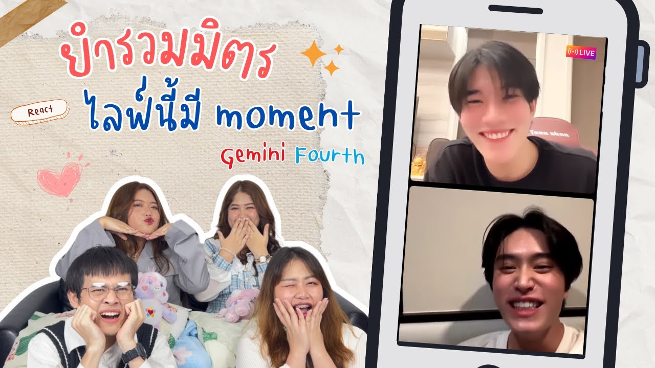 ยำรวมมิตร EP.9 l Reaction Live Fourth ไลฟ์นี้มีmoment!! 