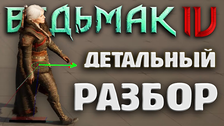 THE WITCHER 4 / ВЕДЬМАК 4 - ДЕТАЛЬНЫЙ РАЗБОР ДЕМО ГЕЙМПЛЕЯ