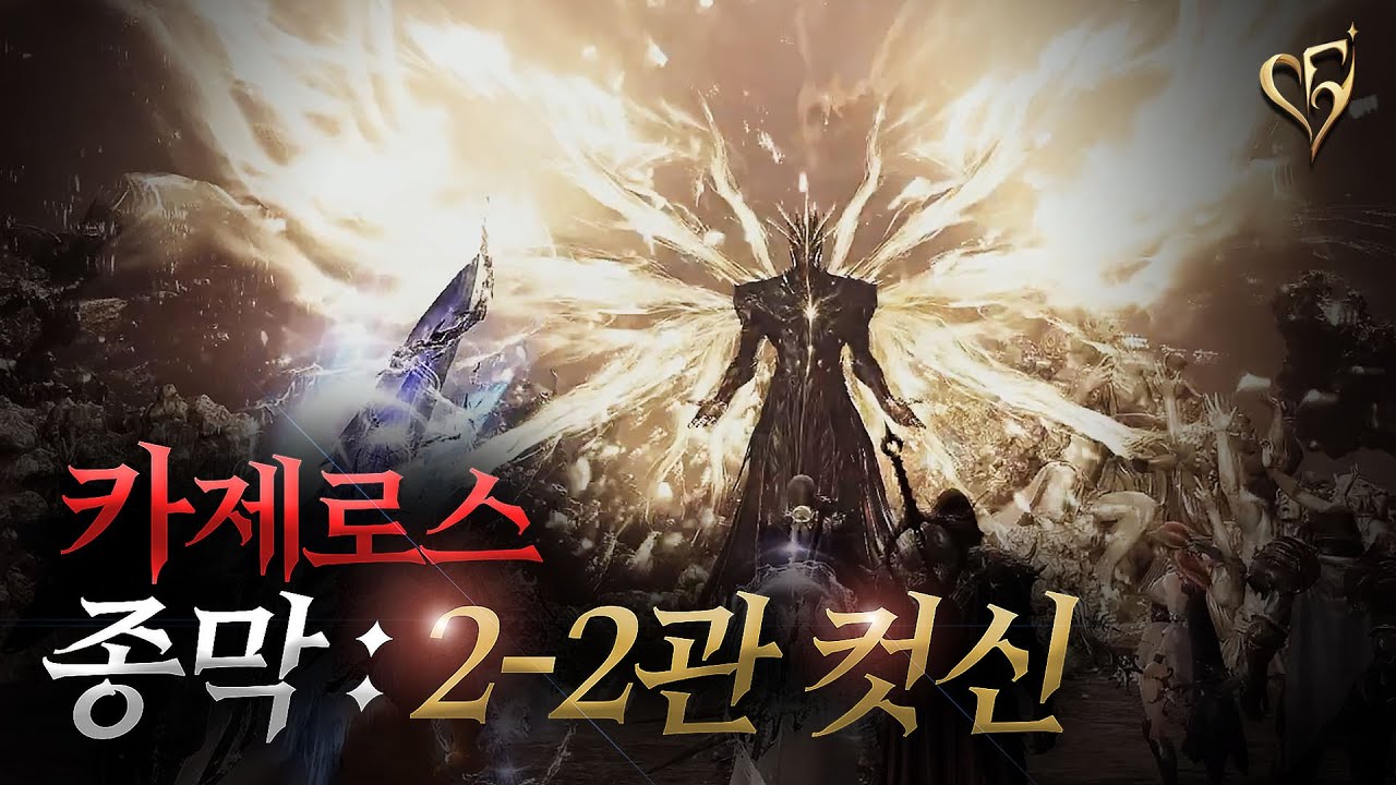 [카제로스 레이드] 종막 2-2관 진입 컷신 모음 리액션 (로사단)