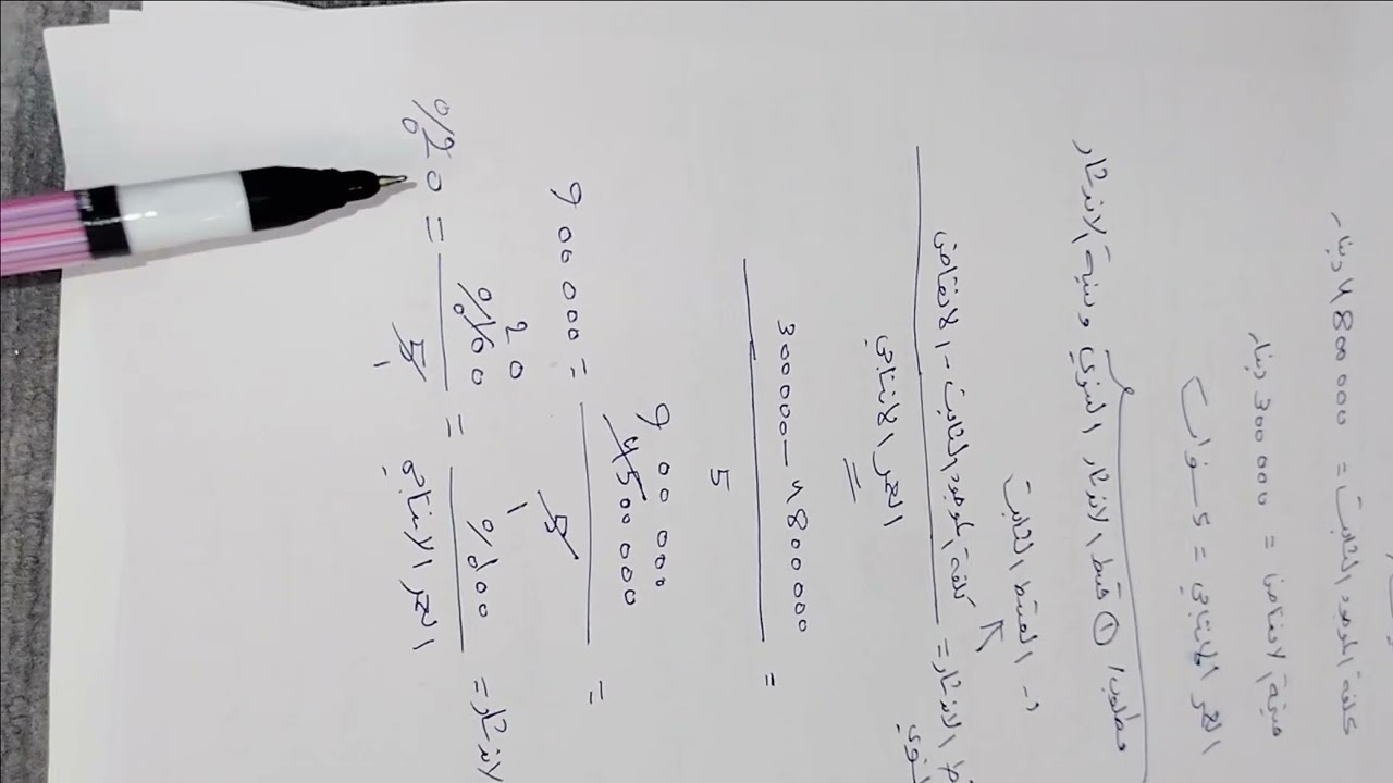 طريقة مجموع سنين العمر والقسط الثابت والمتناقص