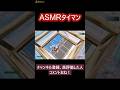 ASMR建築バトル #shorts #フォートナイト #asmr #fortnite