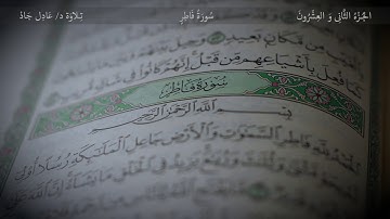 (35) سورة فاطر
