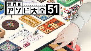 【アソビ大全】入院している花京院の魂を賭けるぜッッ！【神田笑一/にじさんじ】