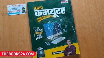 Prigyan computer book by Rakesh Saini Sir | best computer book for competitive exams in hindi 2025