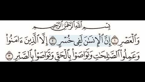 @سورة العصر معلم مع تكرار كل اية اربع مرات