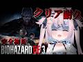 【クリア耐久】お昼でもビビる!バイオRE3🧟完全初見プレイ【 BIOHAZARD RE:3 #満月しお #Vtuber 】