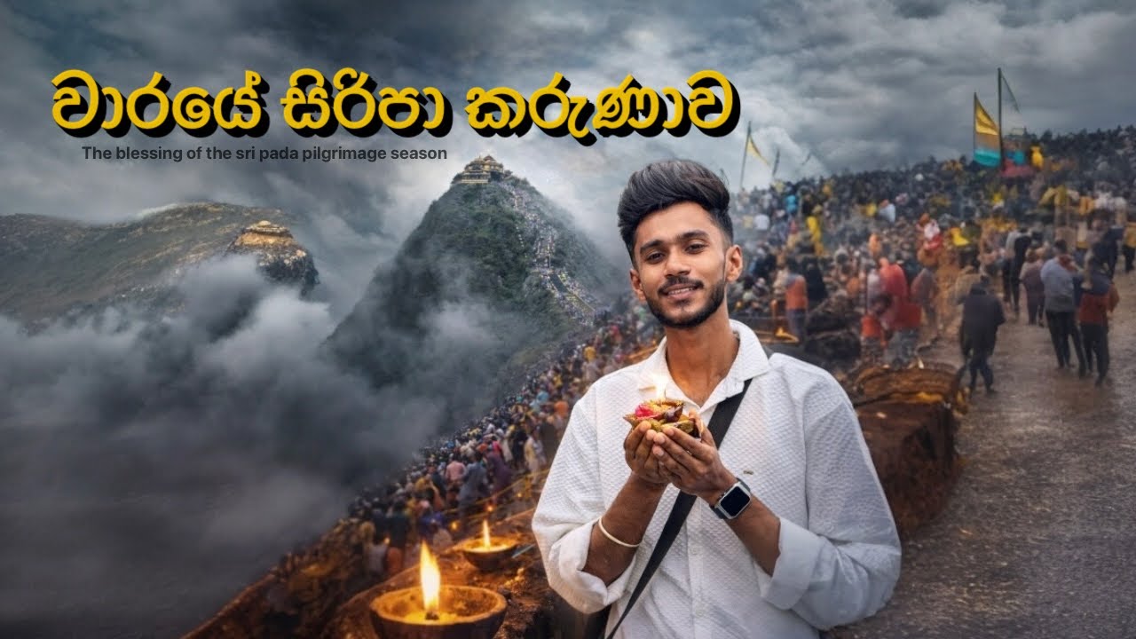 වාරයේ සිරිපා කරුණා | Hatton road |Adam's peak |
