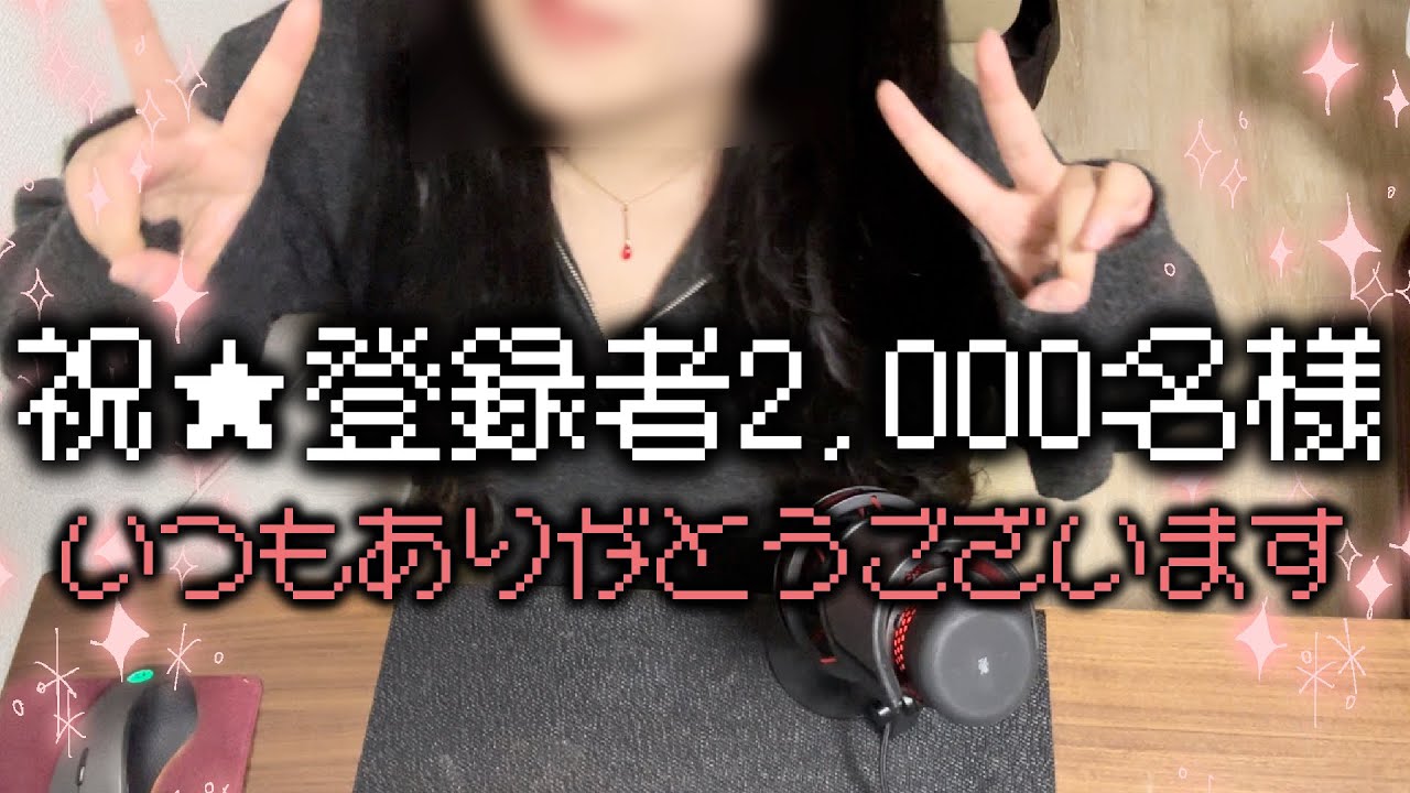 祝☆登録者様2,000名様！【メンバーシップ】 - YouTube