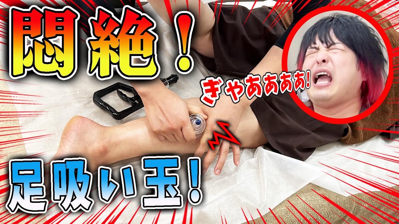 【吸い玉】神回確定！足のむくみを吸い玉で解消してもらったのだが超悶絶！【@福岡美容鍼灸サロンCanna-カンナ- 】