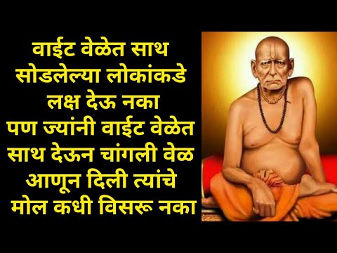 Shree Swami Samartha Important Inspirational Thought Life Stories Youtube