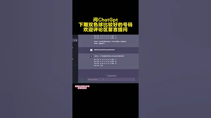 ChatGPT揭晓：下一期双色球中奖号码预测！ - 天天要闻